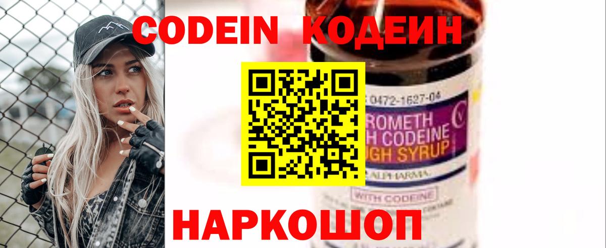 Codein напиток Lean (лин)  Кодеин напиток Lean (лин)  Вход с VPN  Саки 
